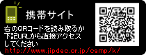 携帯サイト http://www.jipdec.or.jp/camp/2008/k/